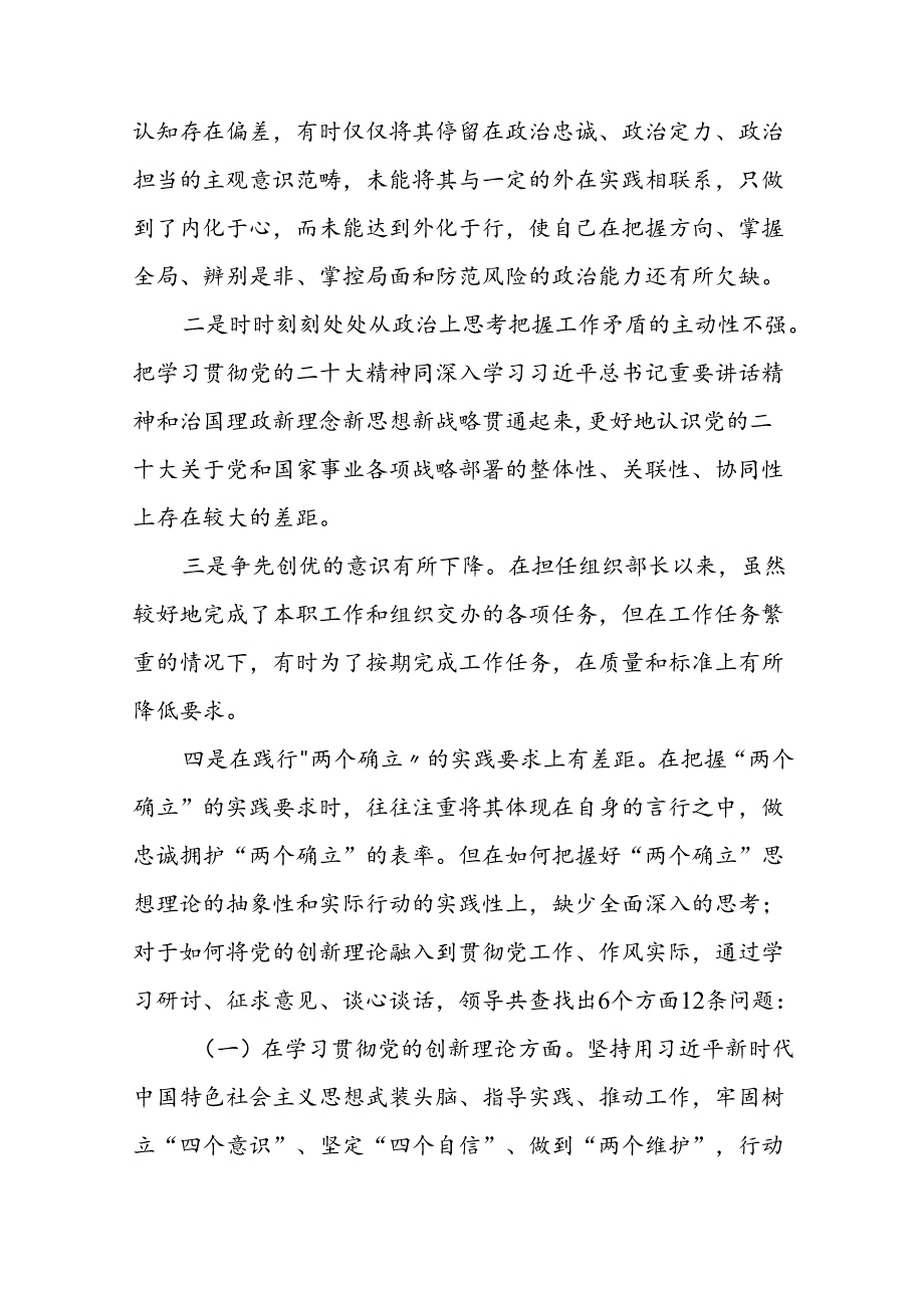 党支部班子2024年党纪学习教育专题民主生活会对照检查材料三篇.docx_第3页