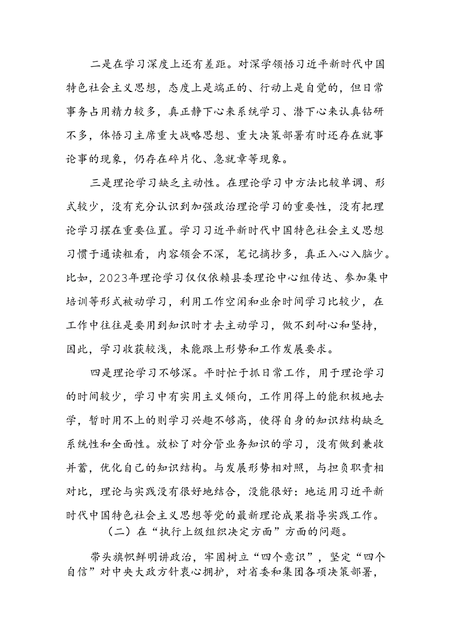 党员干部重点围绕检视2024年党纪学习教育专题民主生活会个人对照检视检查发言材料三篇.docx_第2页