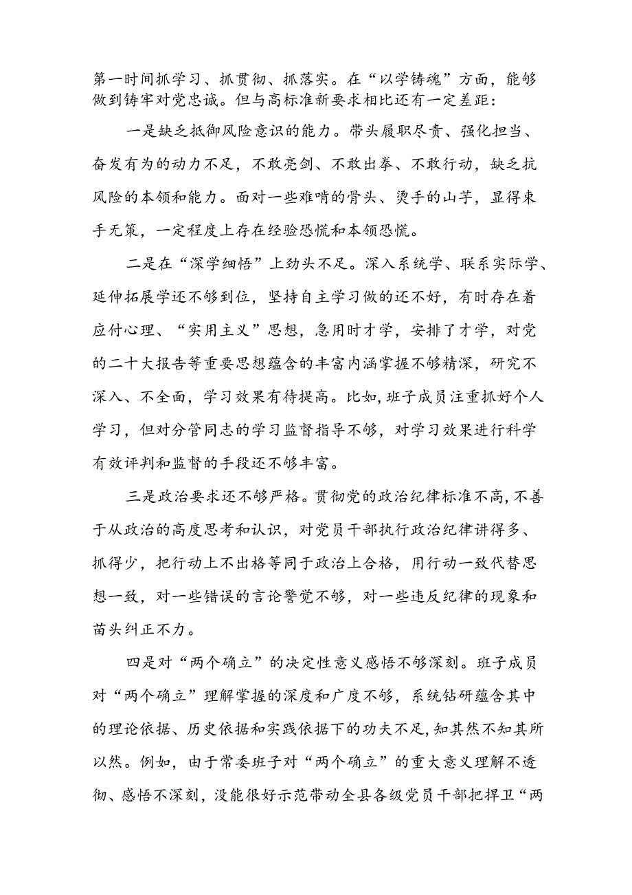 党员干部重点围绕检视2024年党纪学习教育专题民主生活会个人对照检视检查发言材料三篇.docx_第3页