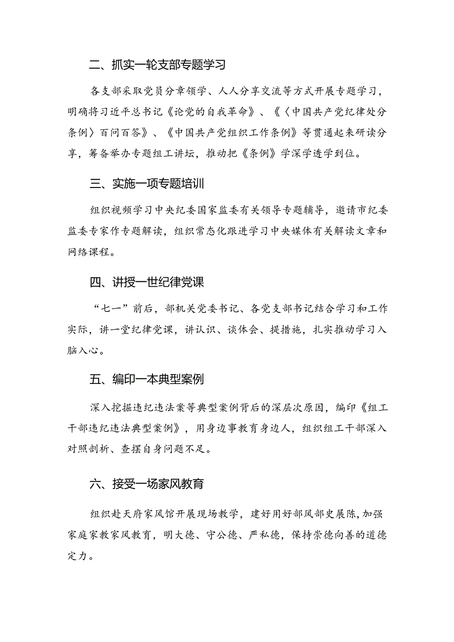 2024党纪集中教育工作阶段工作总结含工作亮点共九篇.docx_第2页
