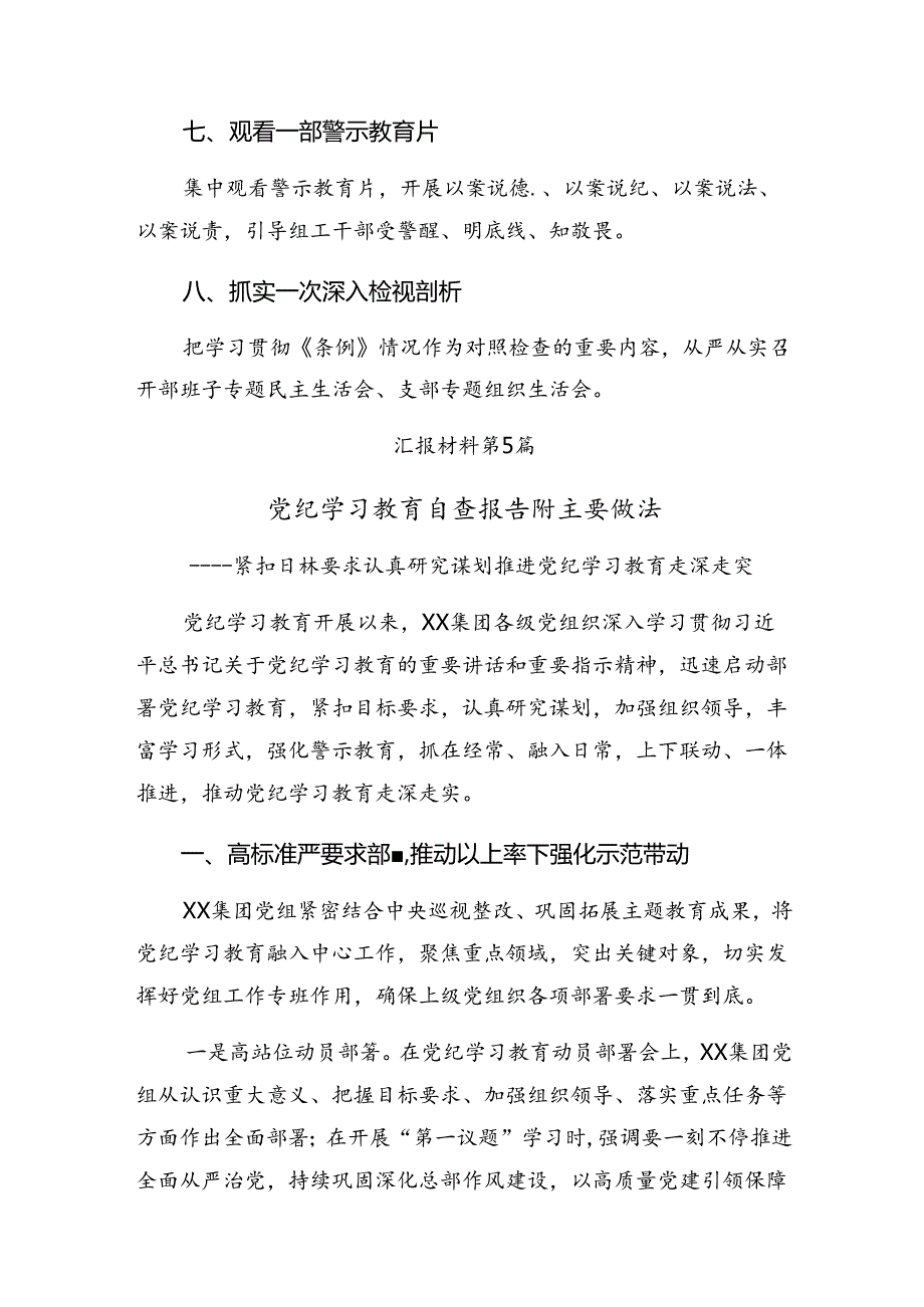 2024党纪集中教育工作阶段工作总结含工作亮点共九篇.docx_第3页