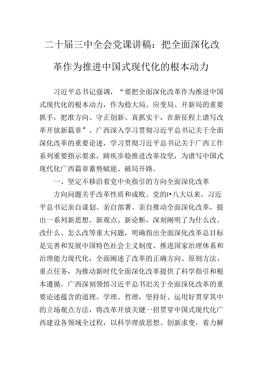 2024集体学习二十三中全会精神辅导党课专题报告.docx_第2页