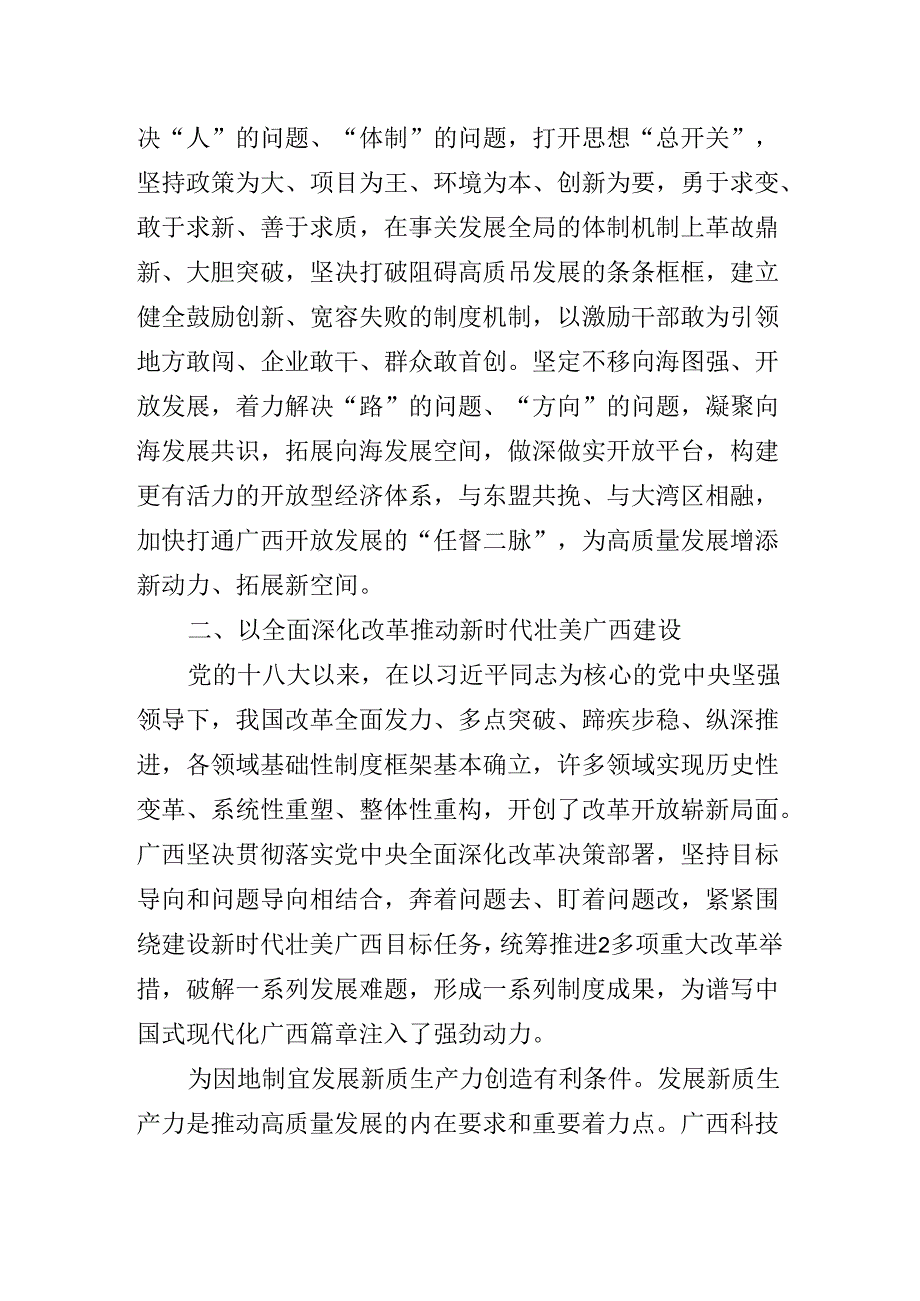2024集体学习二十三中全会精神辅导党课专题报告.docx_第3页