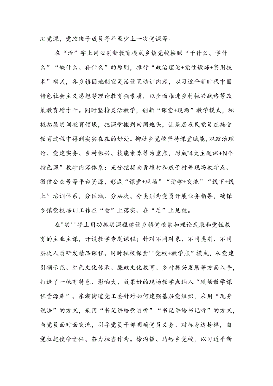 党校赋能乡村振兴经验交流汇编.docx_第2页