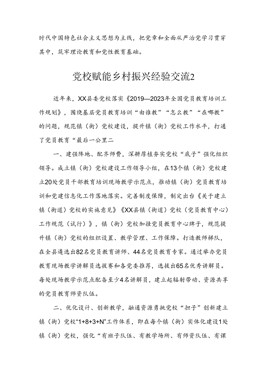 党校赋能乡村振兴经验交流汇编.docx_第3页