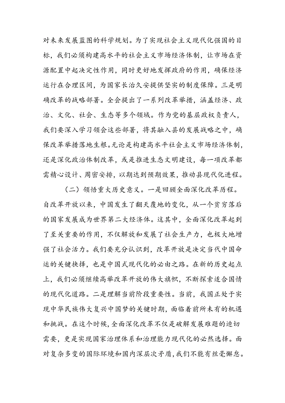 学习二十三中全会精神交流发言材料.docx_第2页