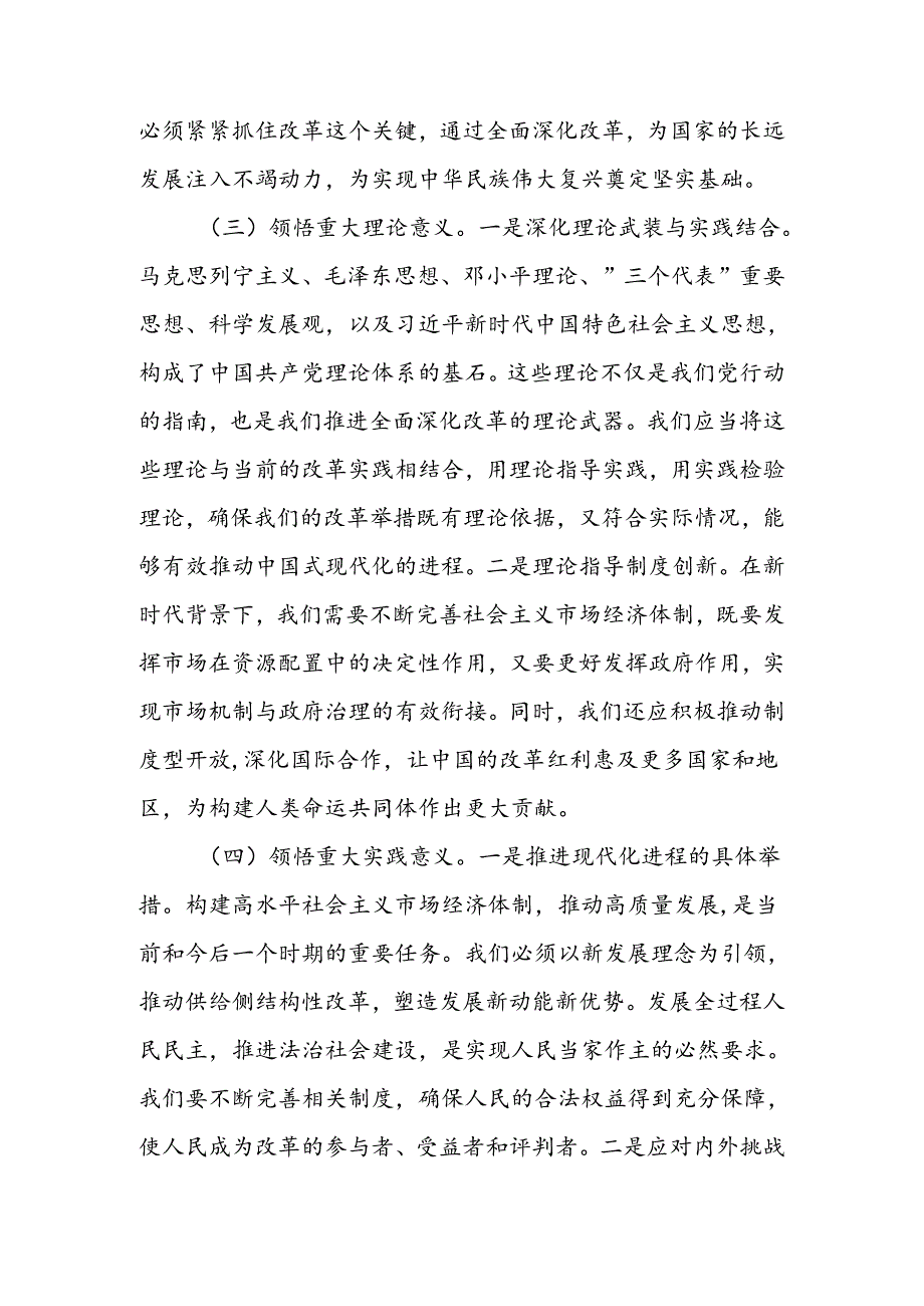 学习二十三中全会精神交流发言材料.docx_第3页