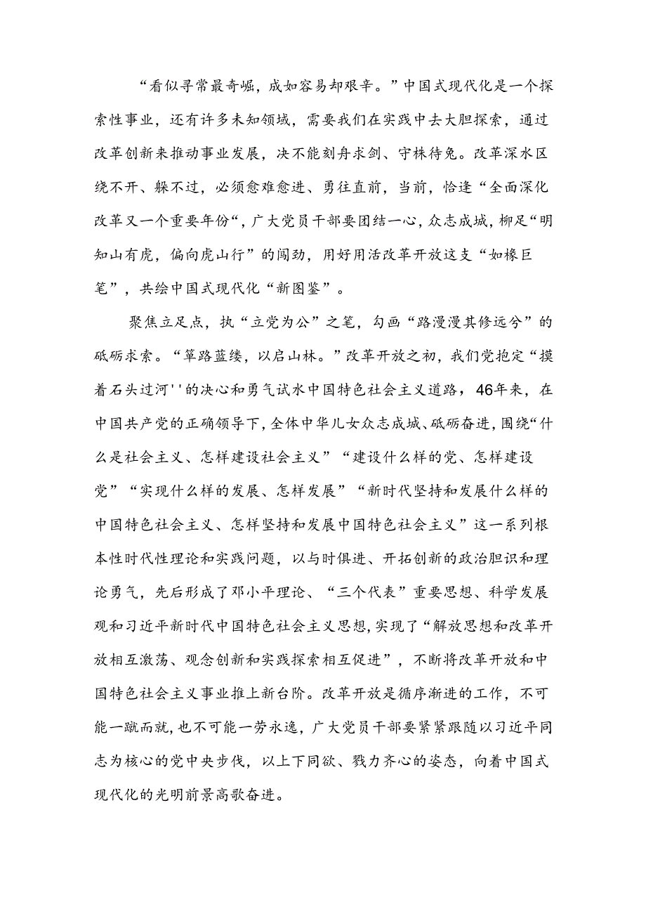 (9篇)基层党员干部学习贯彻二 十三 中全会精神心得体会汇编.docx_第2页