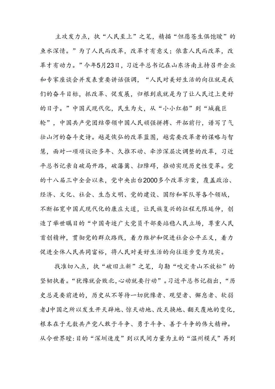 (9篇)基层党员干部学习贯彻二 十三 中全会精神心得体会汇编.docx_第3页