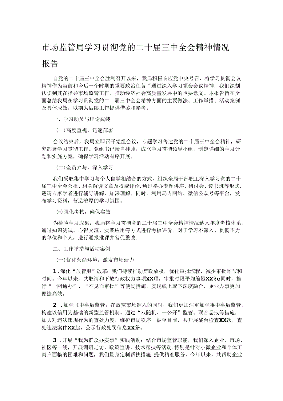 市场监管局学习贯彻党的二十三中全会精神情况报告.docx_第1页