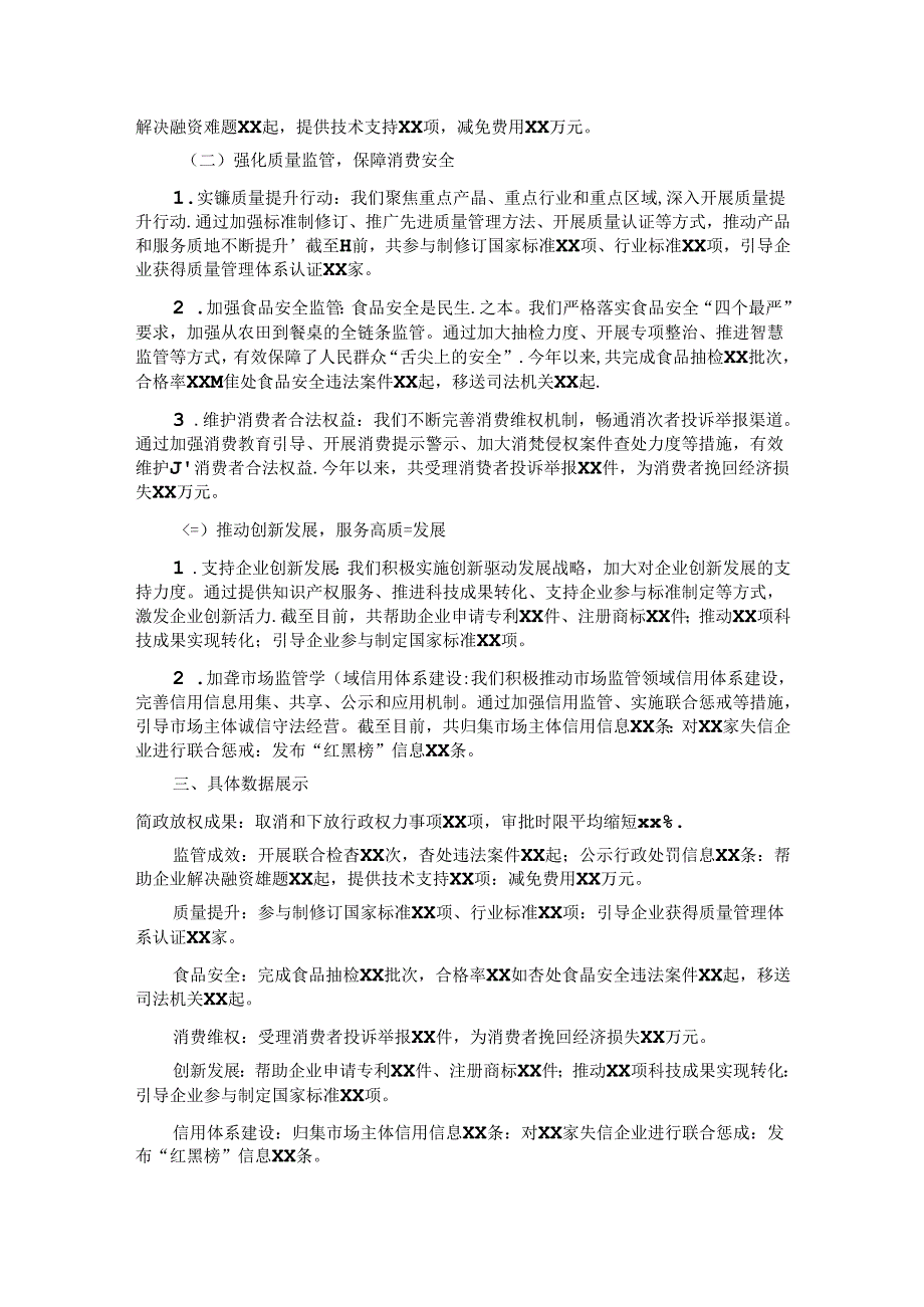 市场监管局学习贯彻党的二十三中全会精神情况报告.docx_第2页