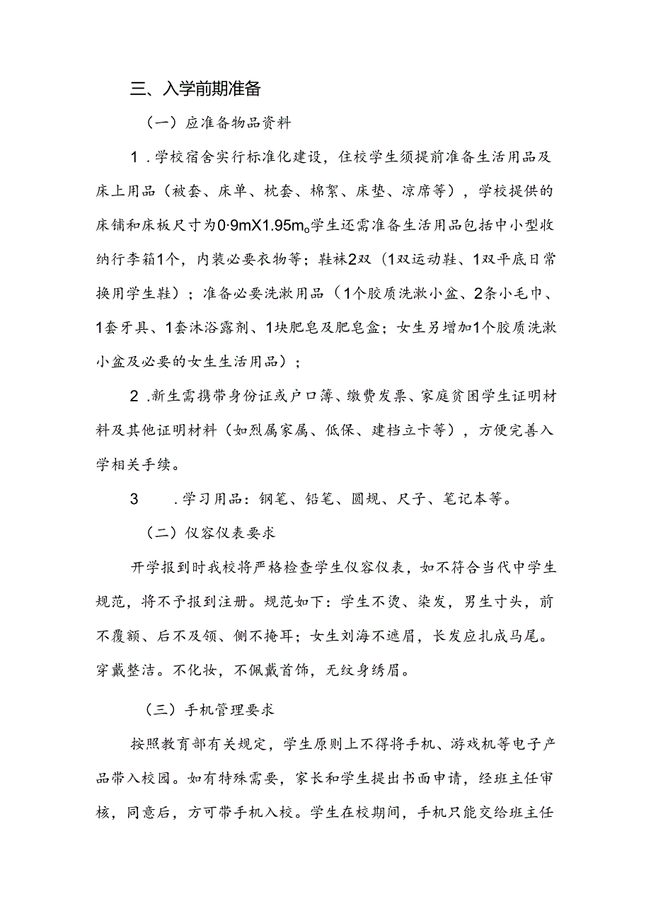 五篇中学2024年季学期新生入学须知.docx_第2页