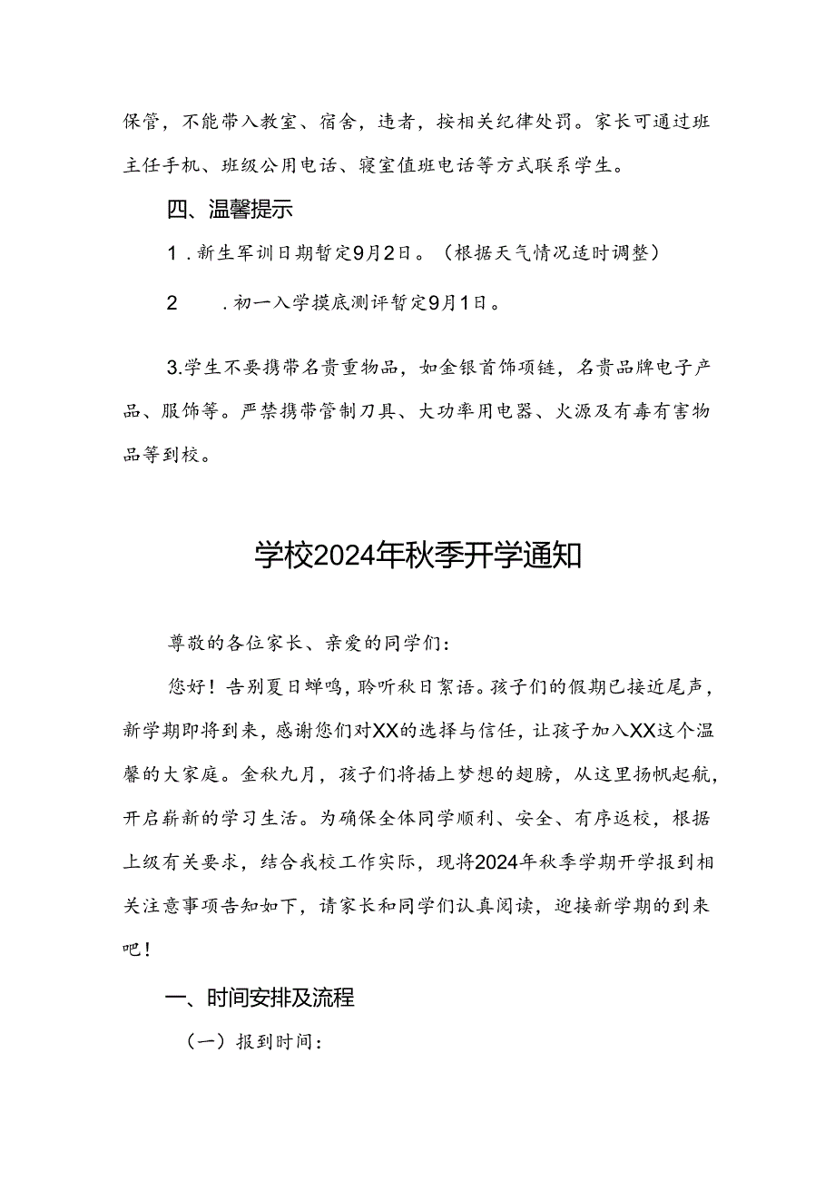 五篇中学2024年季学期新生入学须知.docx_第3页