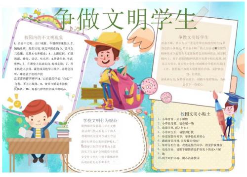 手抄报文明学生6.docx