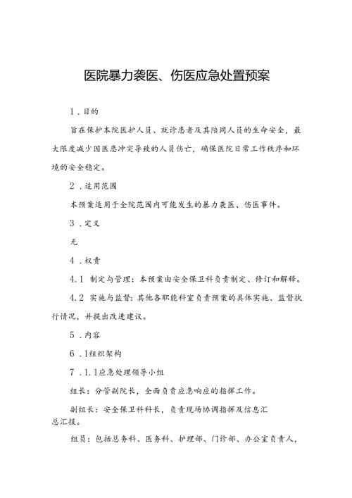 医院关于开展暴力伤医应急演练的预案二十篇.docx