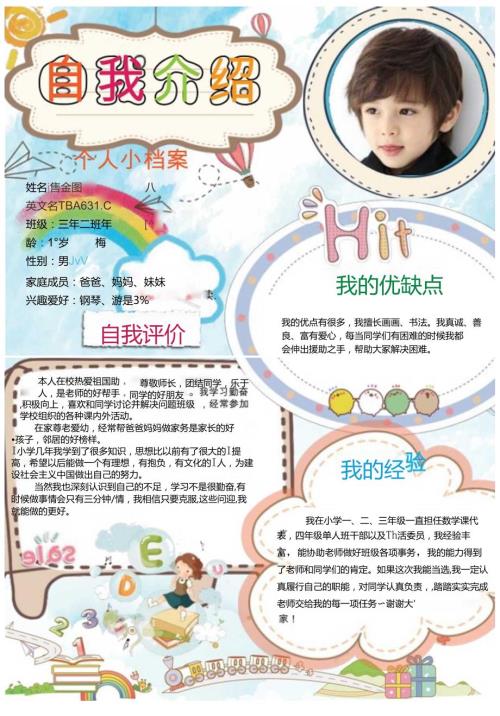 手抄报自我介绍A3(11).docx