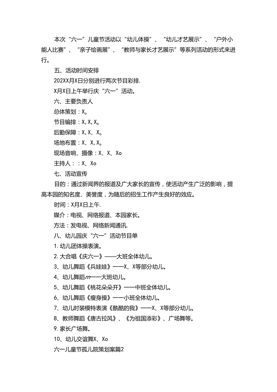 六一儿童节孤儿院策划案（3篇）.docx_第2页