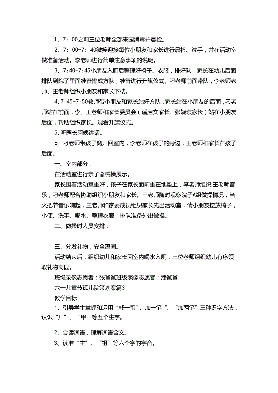 六一儿童节孤儿院策划案（3篇）.docx_第3页
