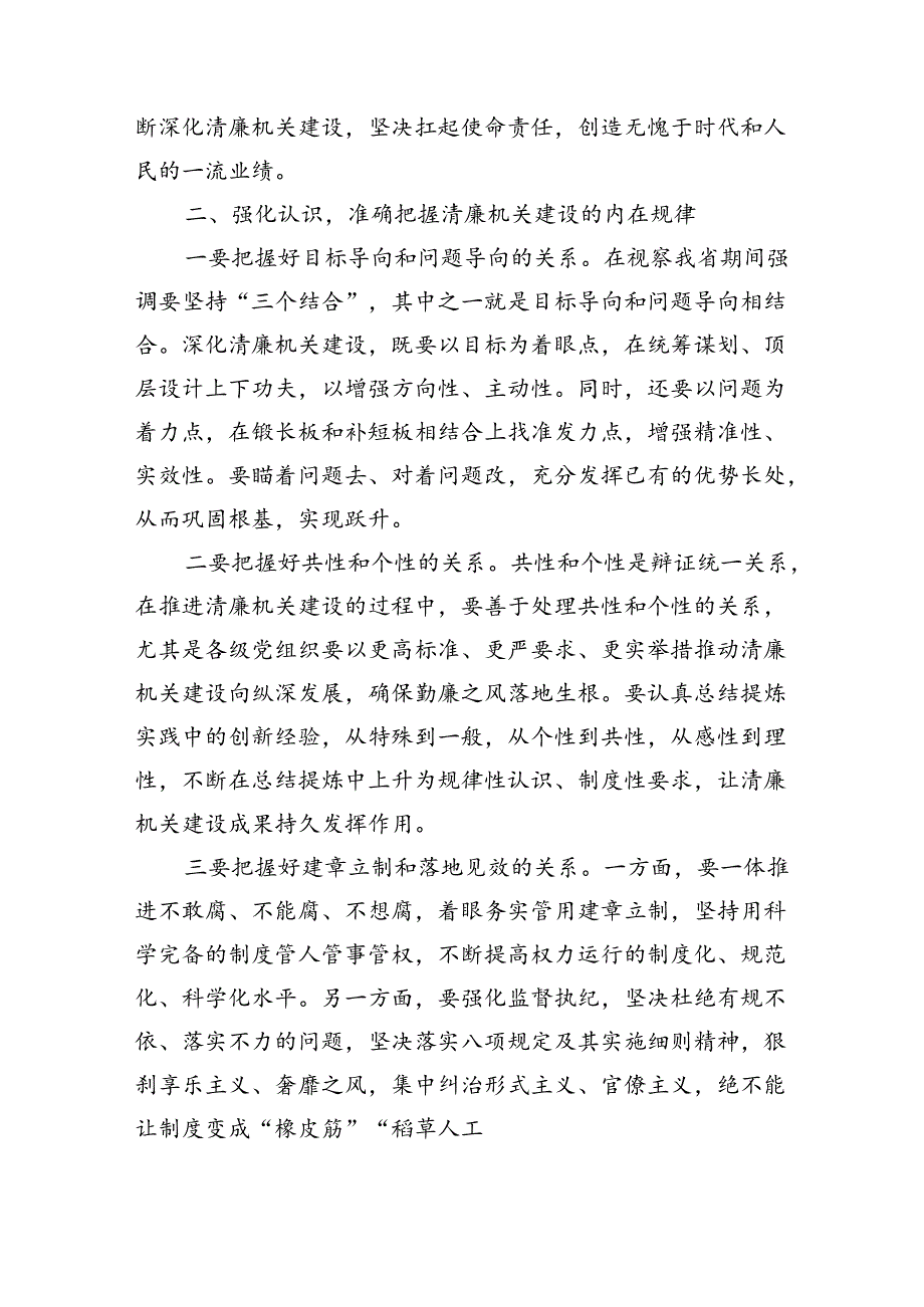 清廉机关建设辅导讲稿.docx_第2页