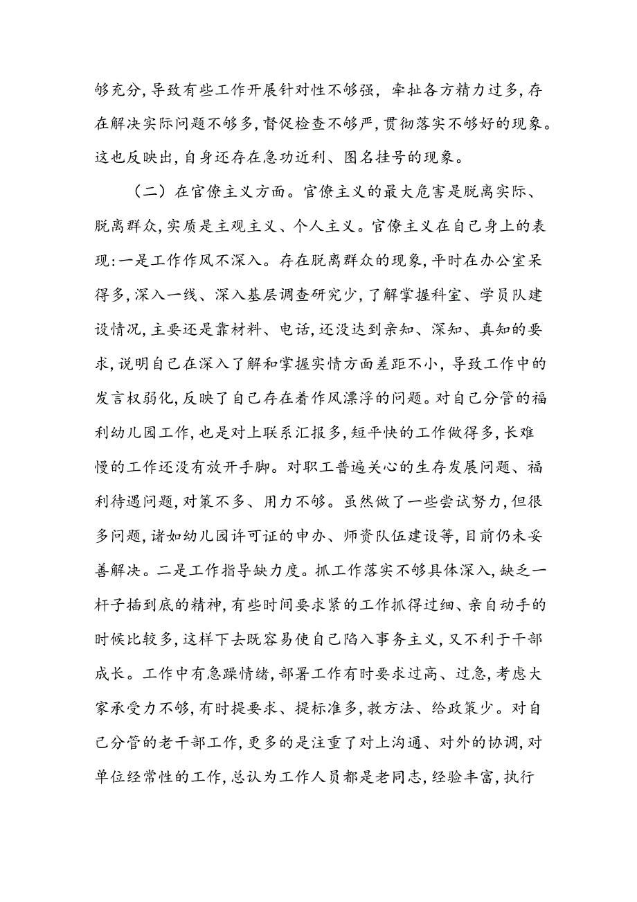 纠正“四风”专题民主生活会个人对照检查材料范文.docx_第3页
