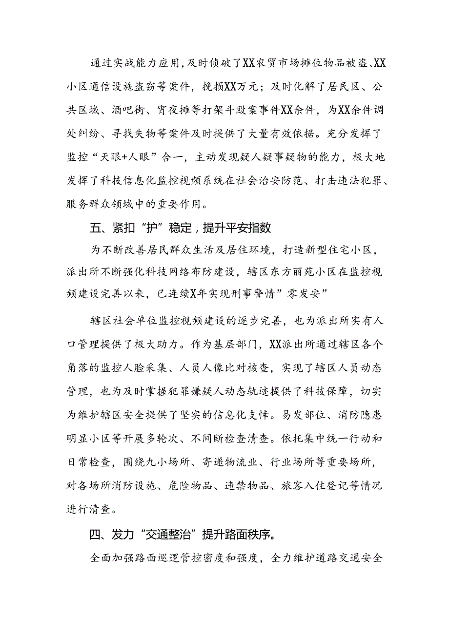 公安2024夏季治安打击整治“百日行动”总结报告6篇.docx_第2页