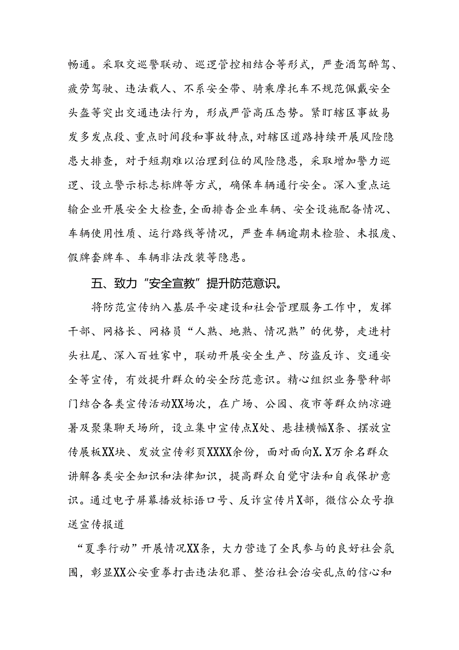 公安2024夏季治安打击整治“百日行动”总结报告6篇.docx_第3页