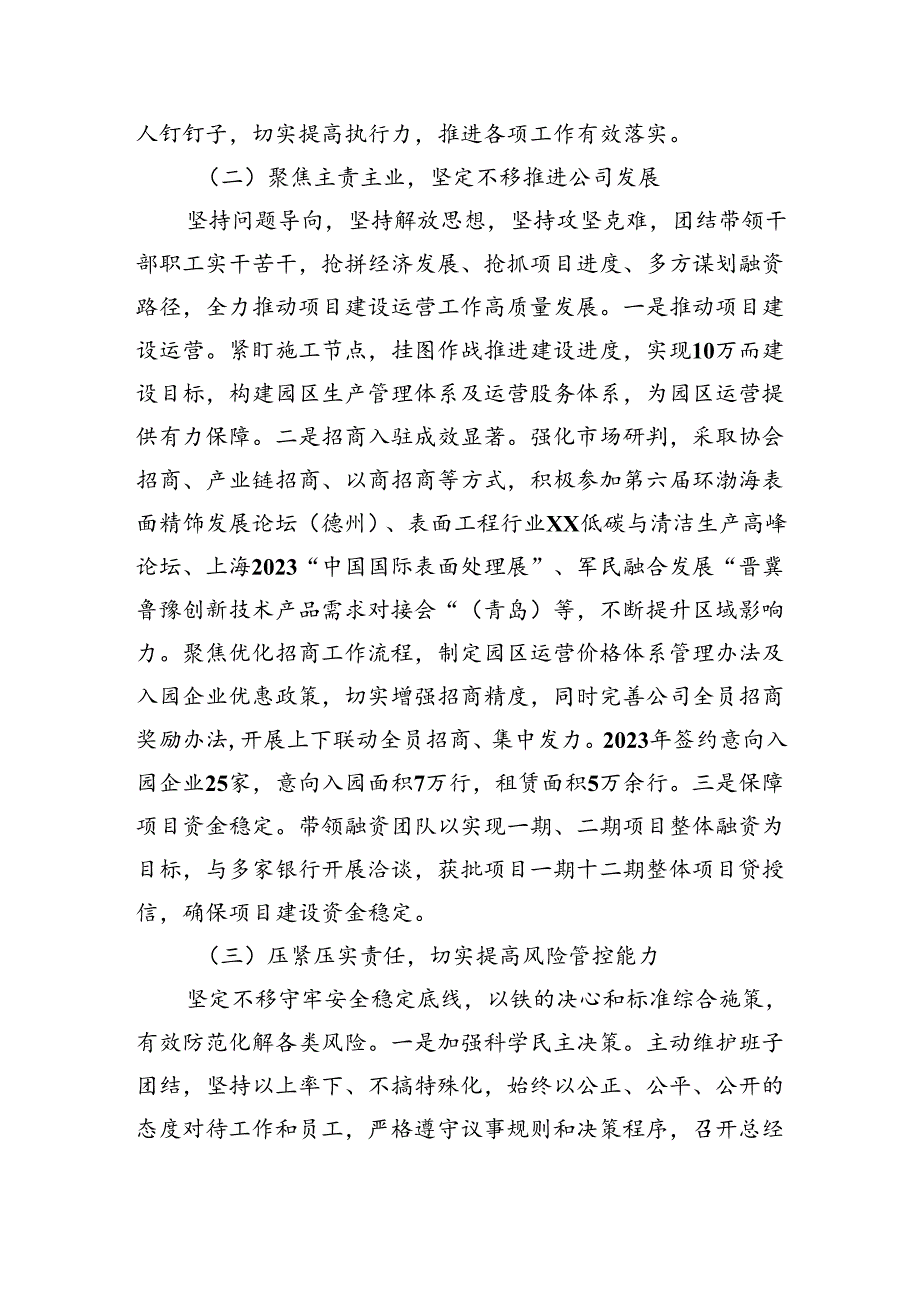 国企总经理述职报告(1).docx_第2页