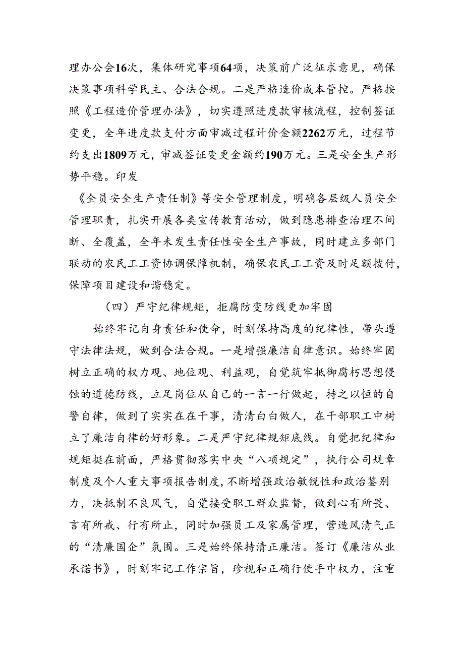 国企总经理述职报告(1).docx_第3页