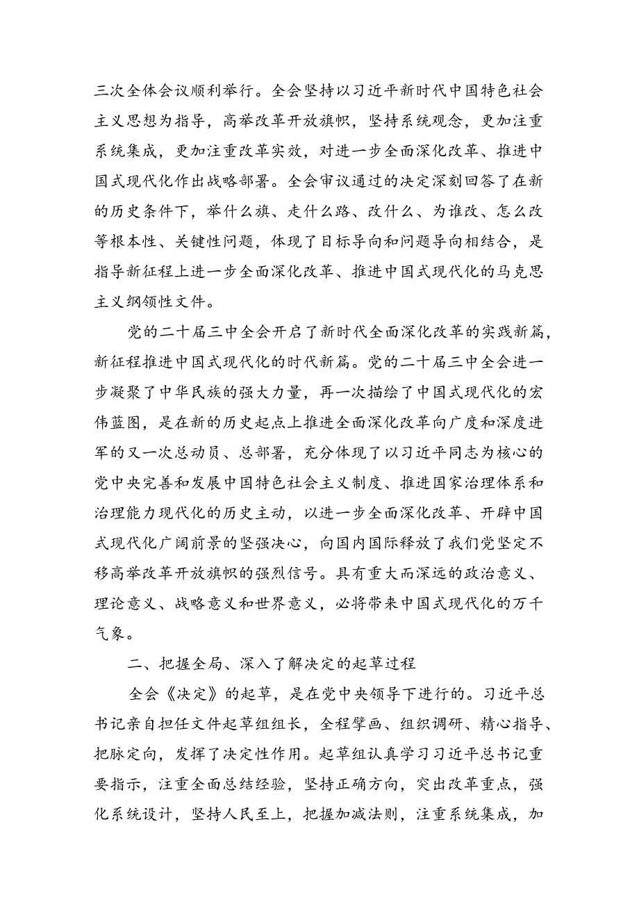 2024年书记讲党课二十三中全会党课宣讲稿四篇（高举改革旗帜奋力谱写现代化新篇章）.docx_第2页