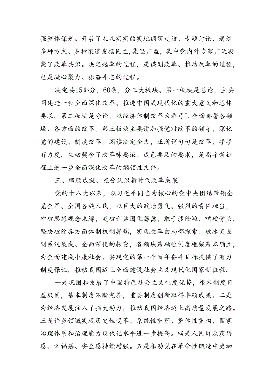 2024年书记讲党课二十三中全会党课宣讲稿四篇（高举改革旗帜奋力谱写现代化新篇章）.docx_第3页
