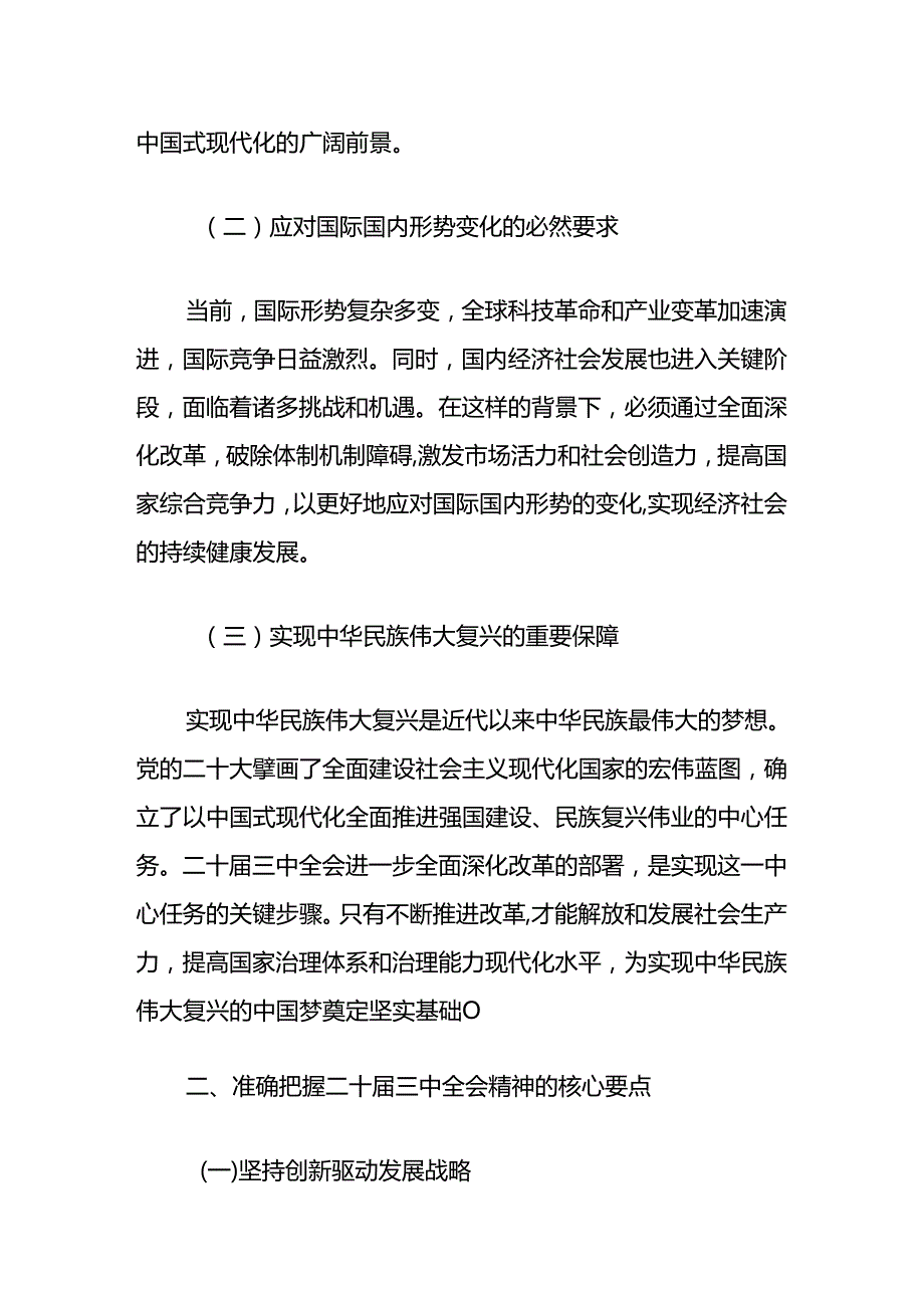 关于学习二十三中全会精神专题党课讲稿（精选）.docx_第2页