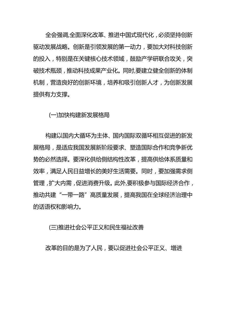 关于学习二十三中全会精神专题党课讲稿（精选）.docx_第3页
