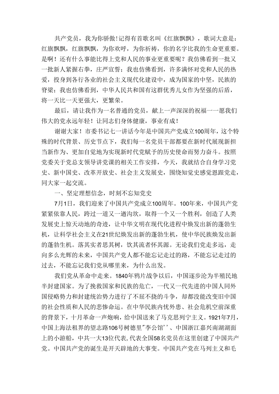 市委书记七一讲话.docx_第2页