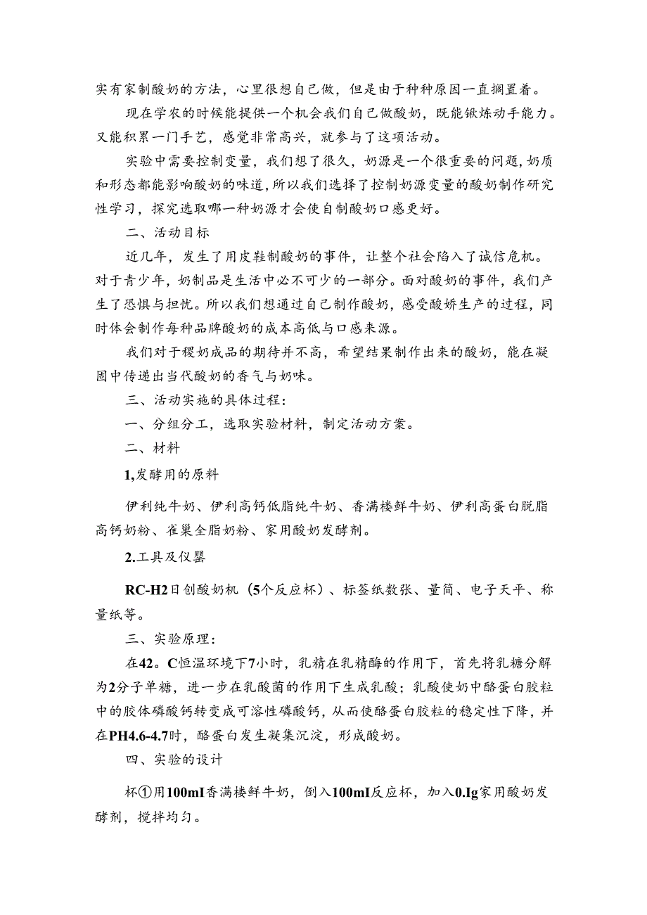 研究性学习报告初中（3篇）.docx_第2页