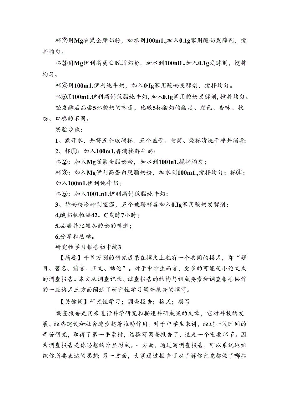 研究性学习报告初中（3篇）.docx_第3页