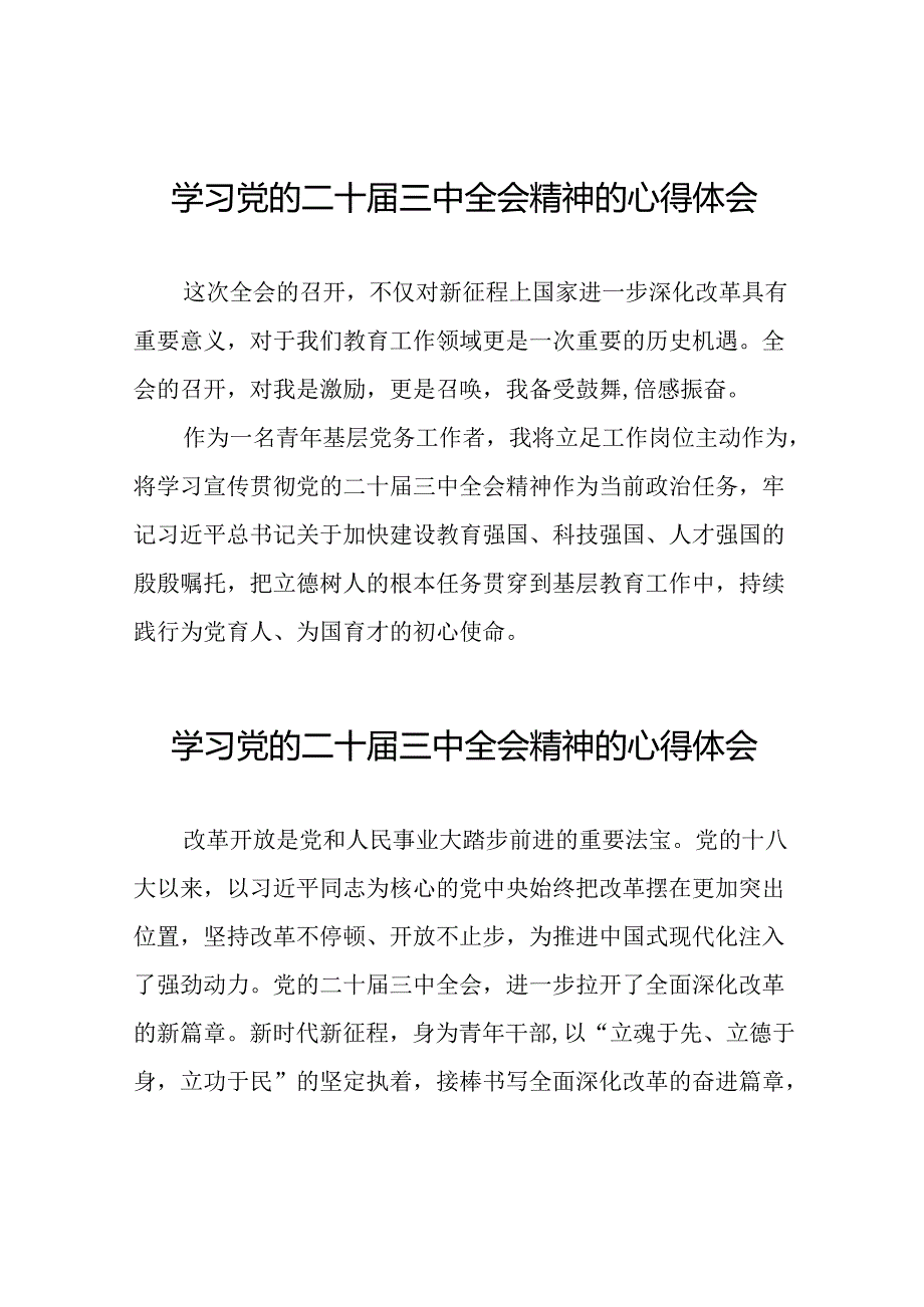深入学习贯彻党的二十三中全会精神的心得感悟39篇.docx_第1页