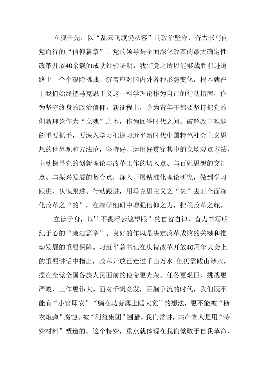 深入学习贯彻党的二十三中全会精神的心得感悟39篇.docx_第2页