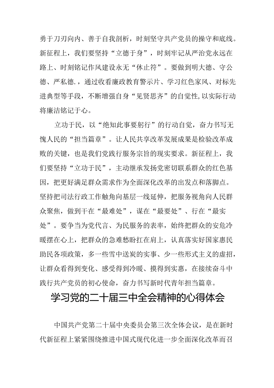 深入学习贯彻党的二十三中全会精神的心得感悟39篇.docx_第3页