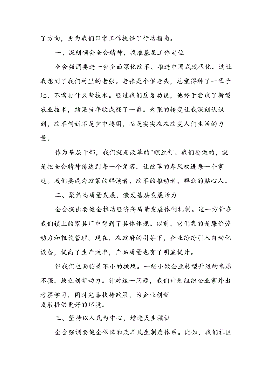 学习2024年学习党的二十三中全会个人心得感悟 （4份）64.docx_第3页