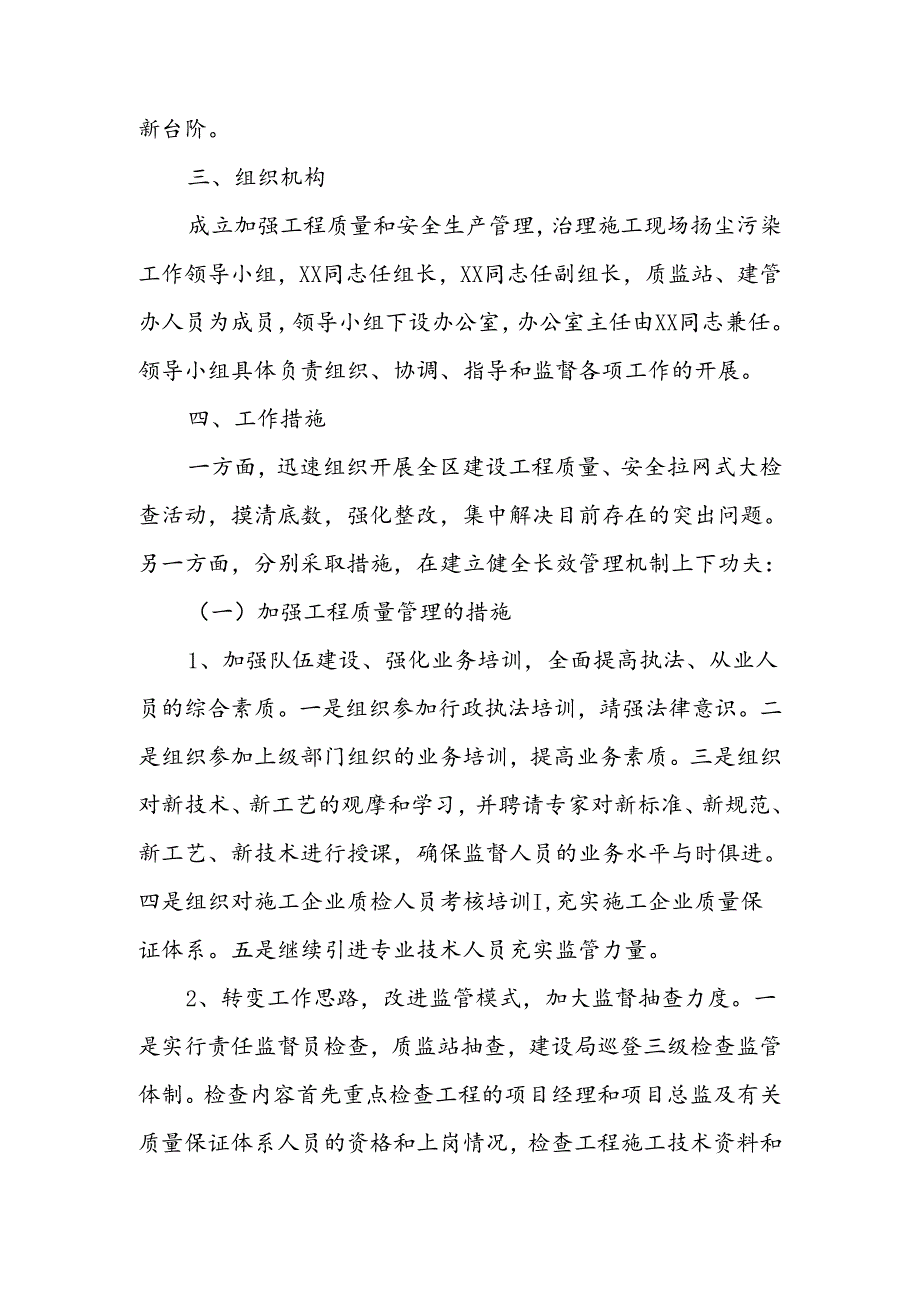 加强工程质量和安全生产管理治理施工现场扬尘污染的实施方案.docx_第2页