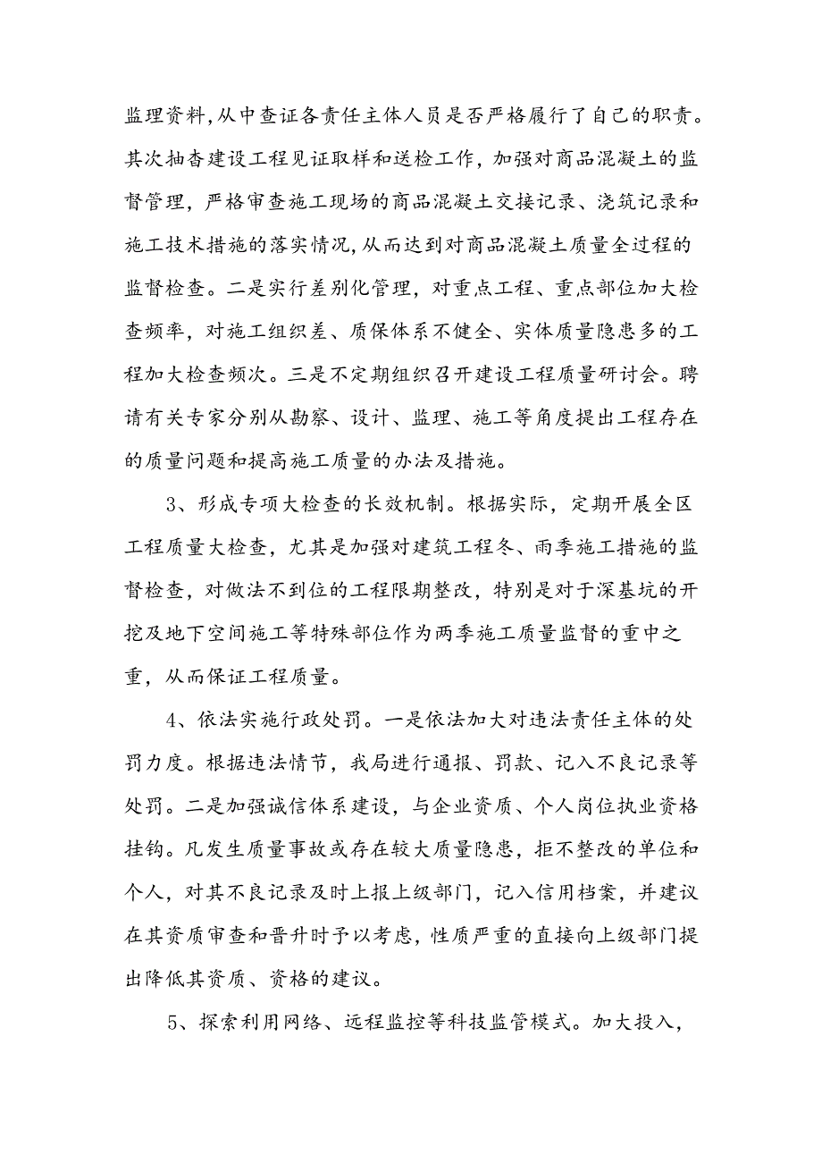加强工程质量和安全生产管理治理施工现场扬尘污染的实施方案.docx_第3页