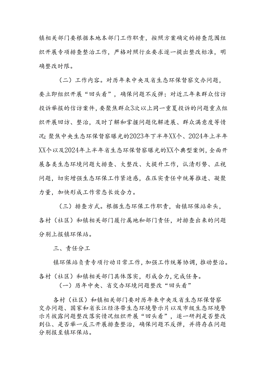 XX镇生态环境问题大排查大整改大提升专项行动实施方案.docx_第2页