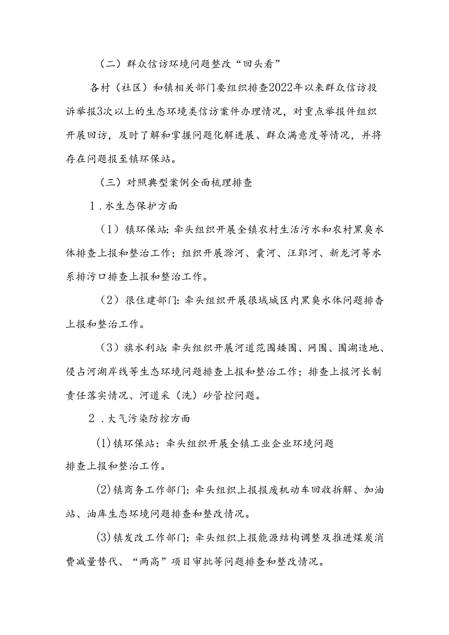 XX镇生态环境问题大排查大整改大提升专项行动实施方案.docx_第3页
