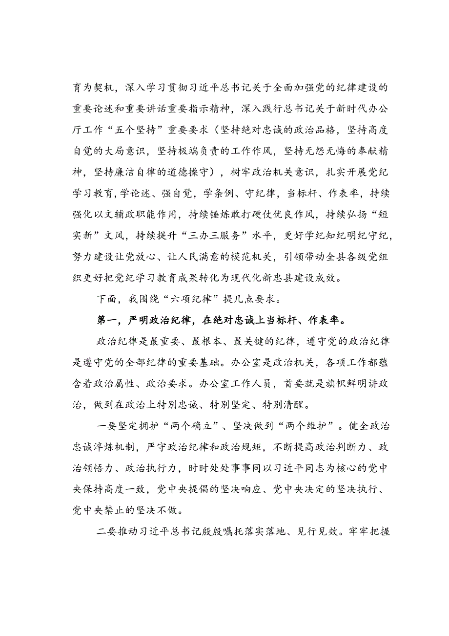 某某县委办党支部党纪学习教育党课讲稿.docx_第2页