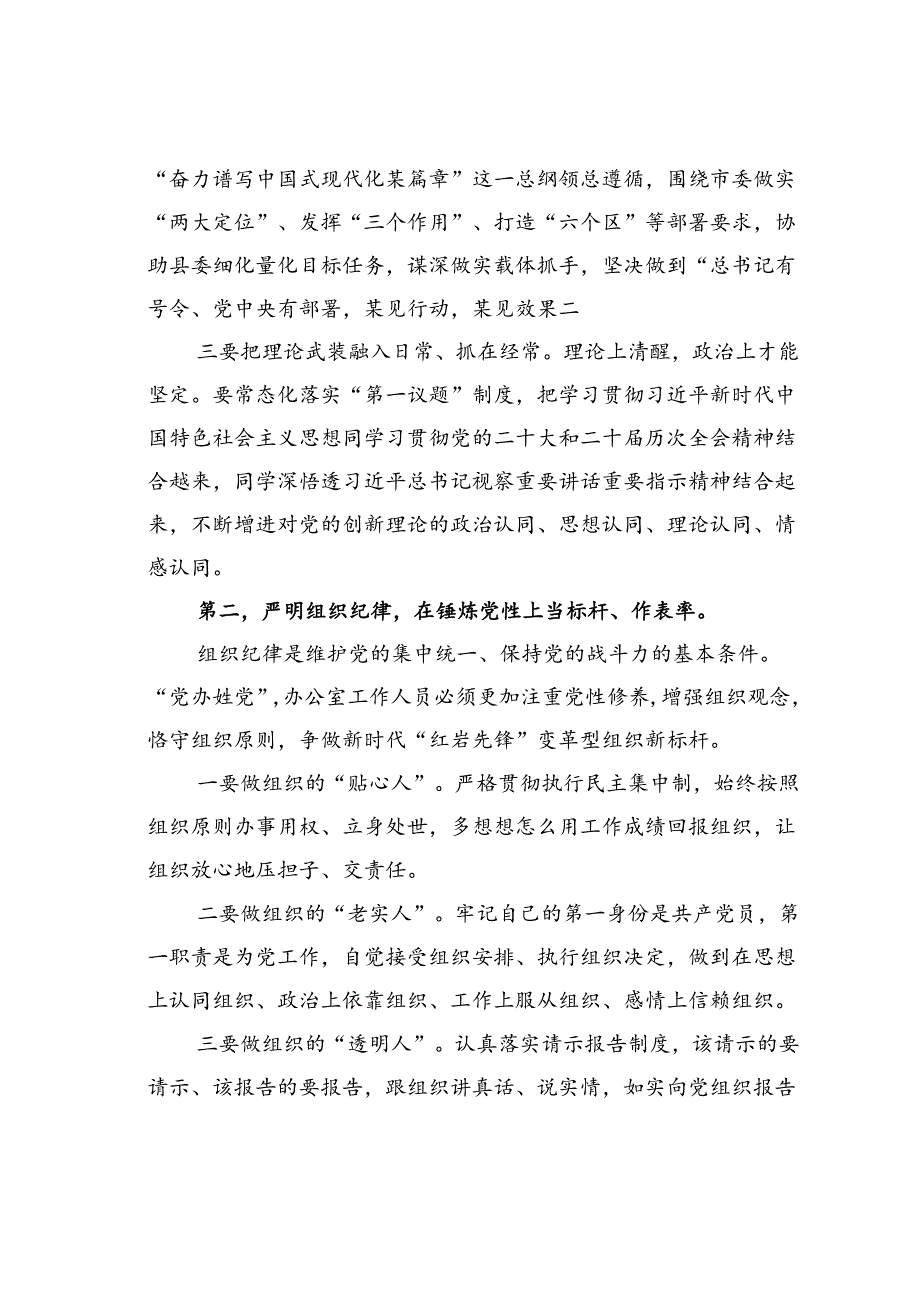 某某县委办党支部党纪学习教育党课讲稿.docx_第3页