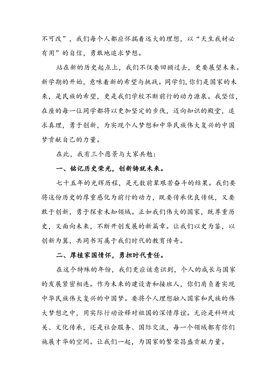 2024年小学季开学典礼校长致辞 （4份）(1).docx_第2页