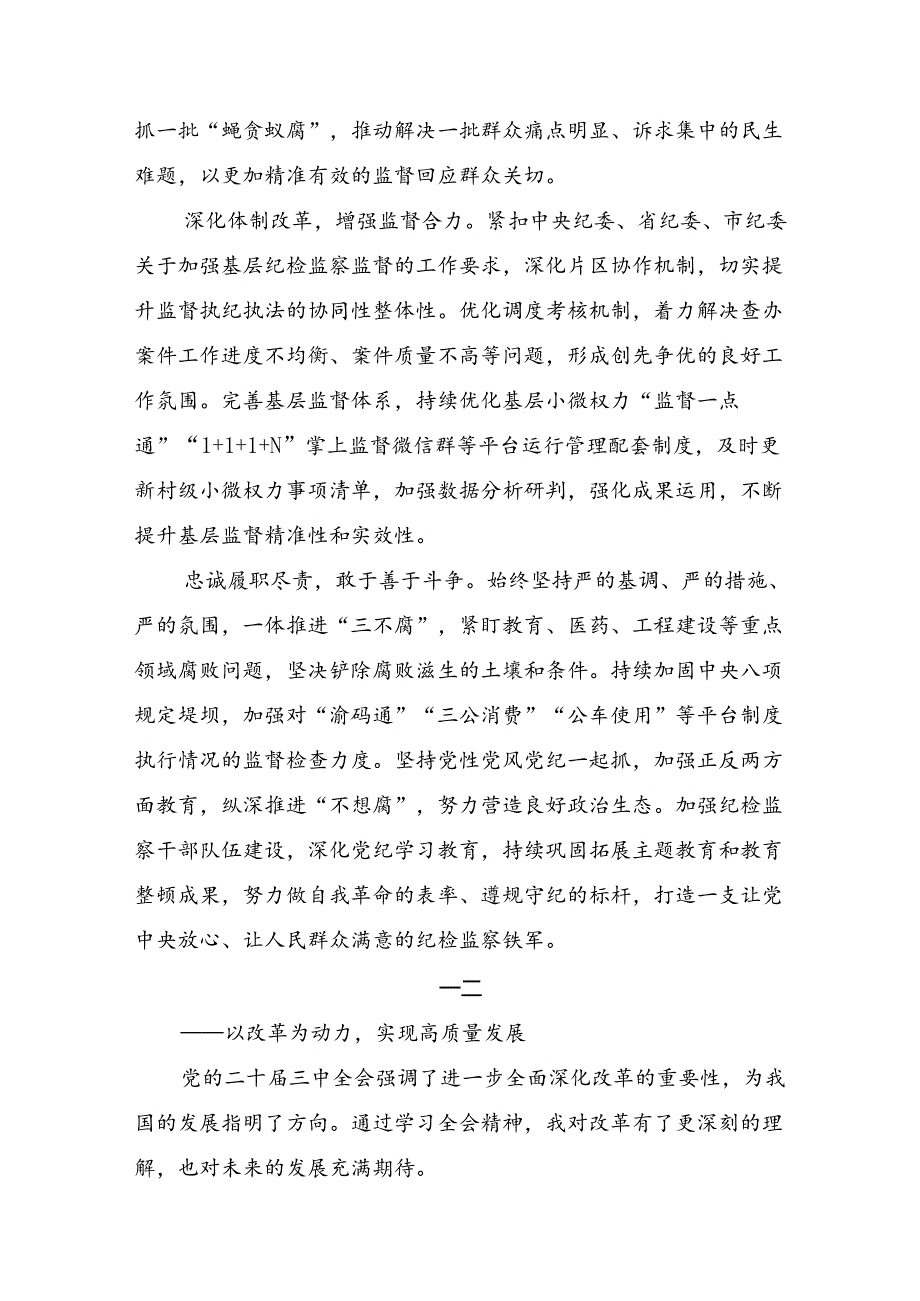 （多篇汇编）2024年二十三中全会精神：以全会精神为引领开创工作新局面的研讨发言材料及心得感悟.docx_第2页