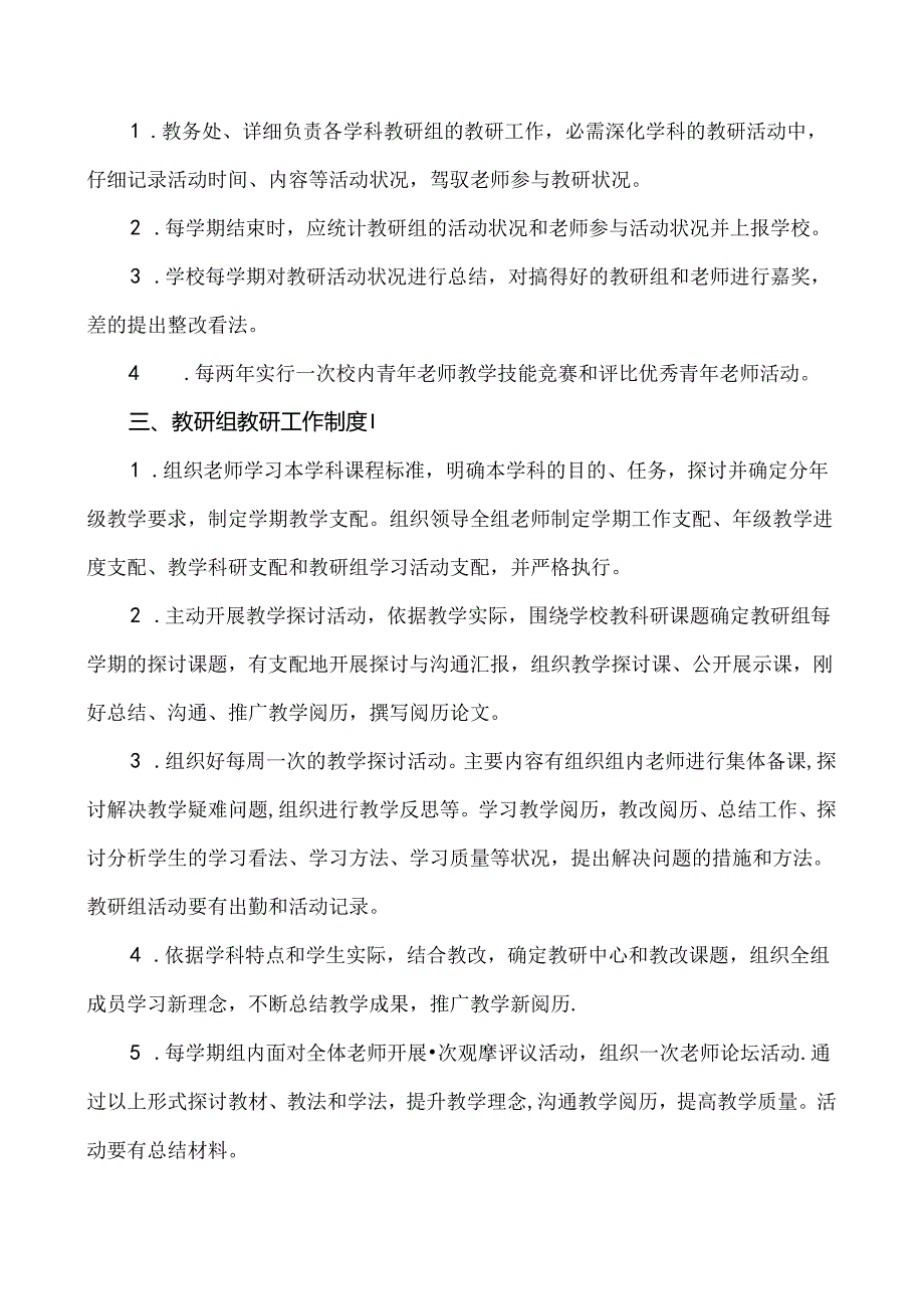 安国中学校本教研制度.docx_第3页