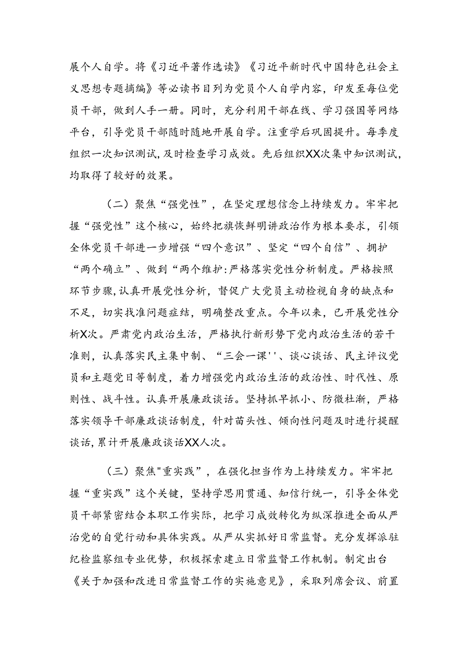 2024党纪专题教育阶段性工作简报和下一步打算共8篇.docx_第2页