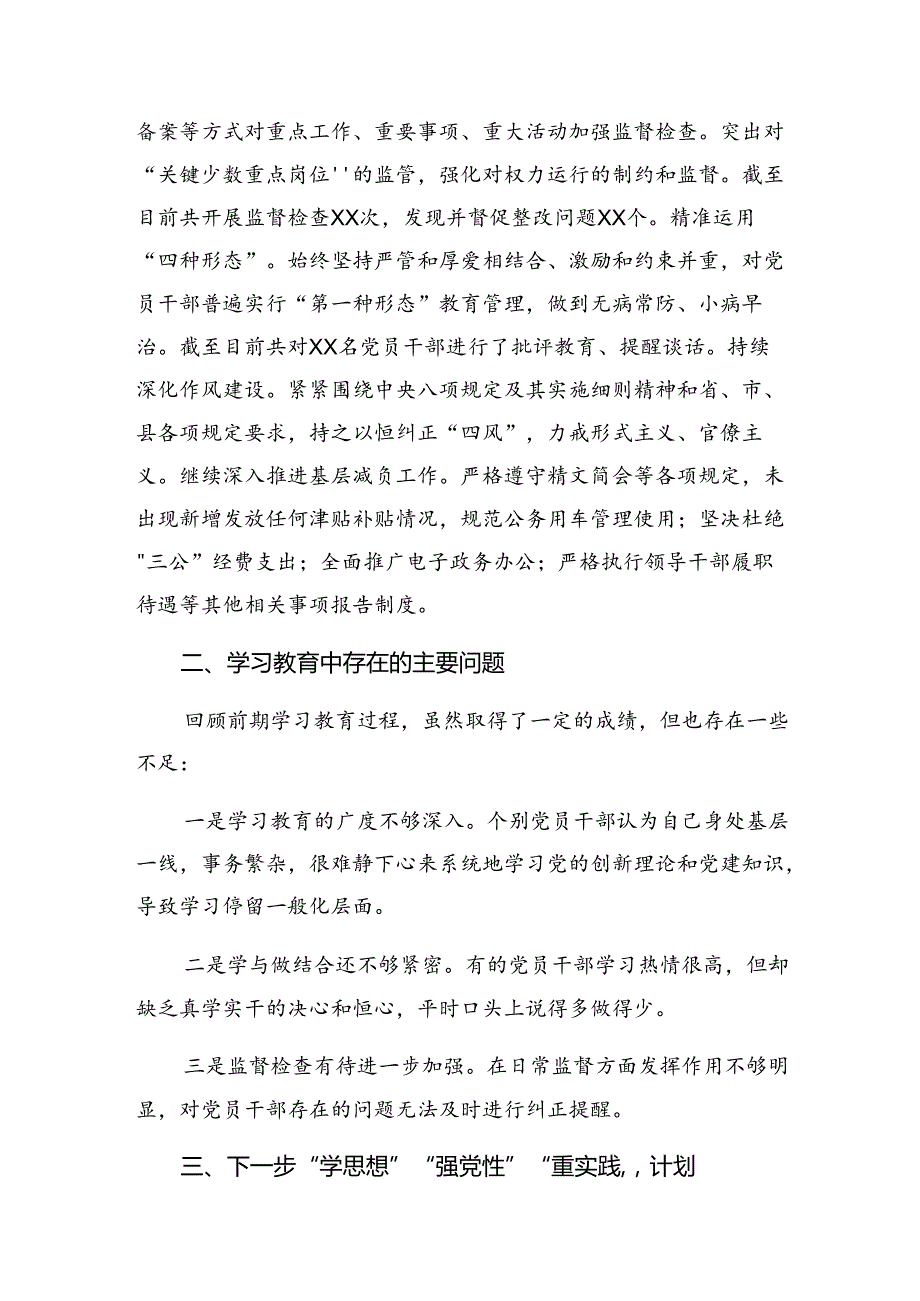 2024党纪专题教育阶段性工作简报和下一步打算共8篇.docx_第3页